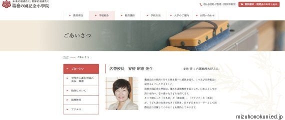 森友学園 安倍昭恵氏の挨拶文を公式サイトから削除 何が書かれていたのか ハフポスト