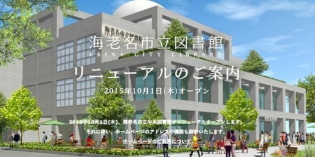 海老名市立図書館 選書やり直しへ 武雄市図書館問題が 飛び火 ハフポスト