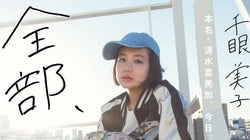 清水富美加の元恋人はKANA-BOON飯田祐馬　不倫、所属事務所も認める