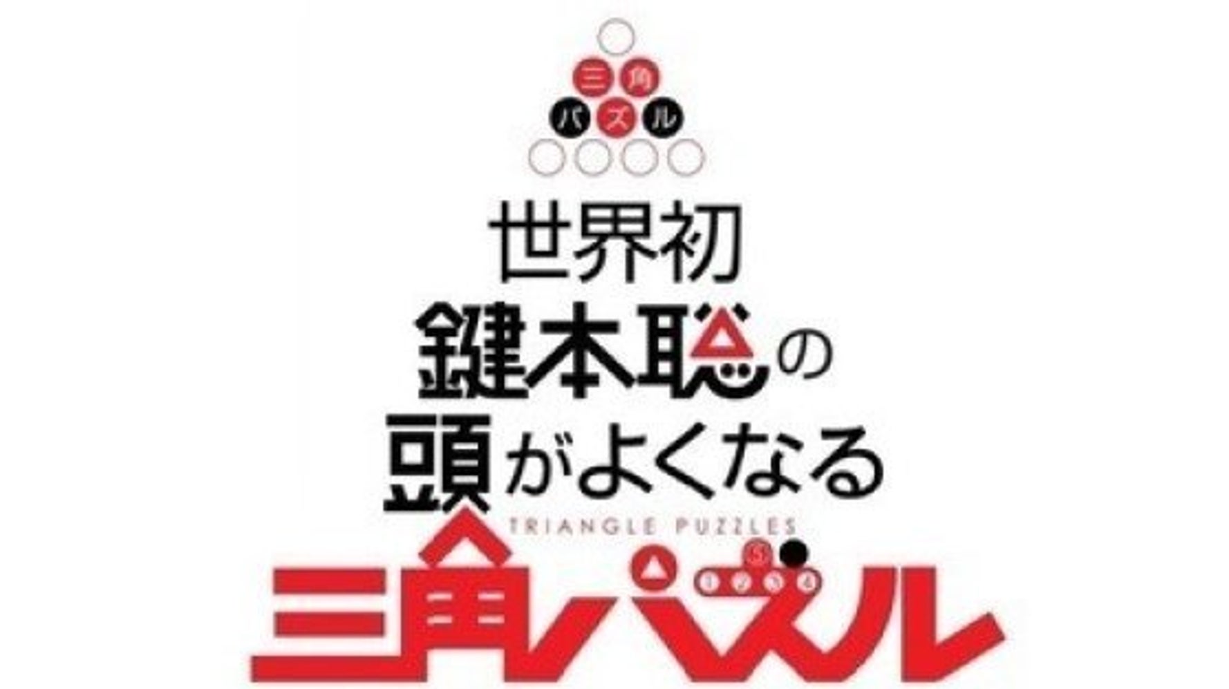 三角パズルに挑戦 第3回 ハフポスト Life 三角パズルに挑戦 第3回 ハフポスト Life