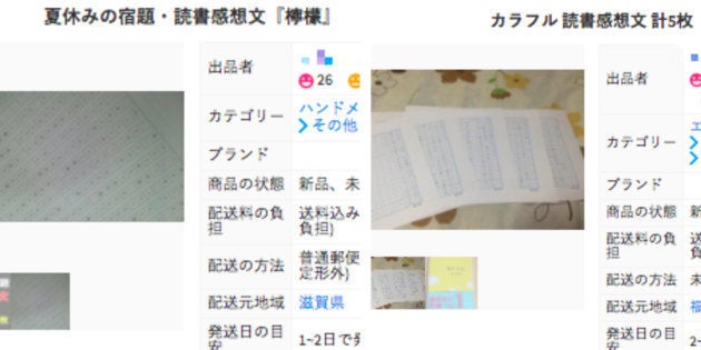 メルカリで読書感想文が数百円で買える 母親 一緒にやる時間がない ハフポスト News