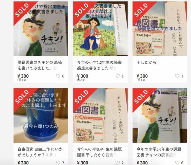 メルカリで読書感想文が数百円で買える 母親 一緒にやる時間がない ハフポスト