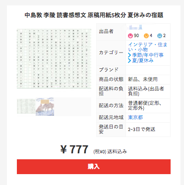 メルカリで読書感想文が数百円で買える 母親 一緒にやる時間がない ハフポスト News