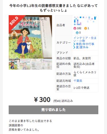 メルカリで読書感想文が数百円で買える 母親 一緒にやる時間がない ハフポスト