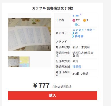 メルカリで読書感想文が数百円で買える 母親 一緒にやる時間がない ハフポスト