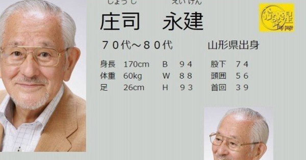 庄司永建さん死去 俳優 西部警察 水戸黄門 など出演 ハフポスト