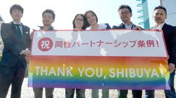 渋谷区の同性パートナー条例成立