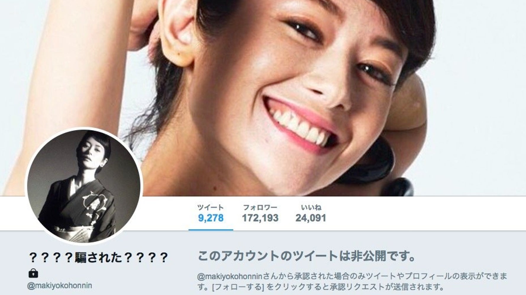 真木よう子のtwitter 非公開 削除 コミケ参加辞退の発表翌日 ハフポスト 真木よう子のtwitter 非公開 削除 コミケ参加辞退の発表翌日 ハフポスト