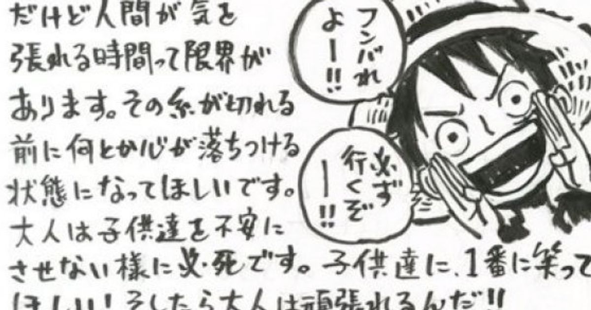 フンバれよ 必ず行くぞー 熊本出身の漫画家 尾田栄一郎さんが手描きメッセージ ハフポスト