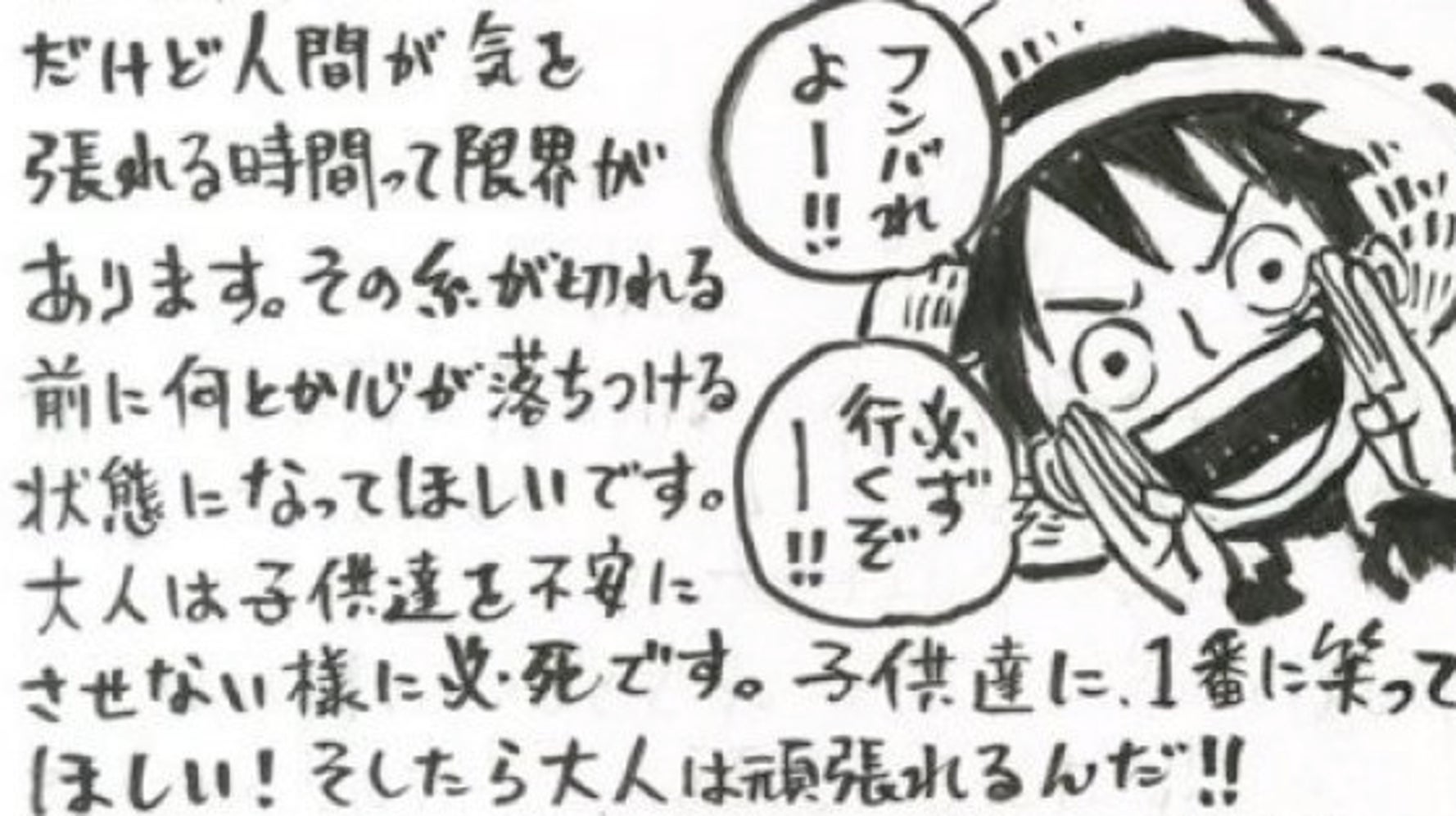 フンバれよ 必ず行くぞー 熊本出身の漫画家 尾田栄一郎さんが手描きメッセージ ハフポスト News