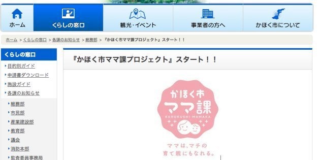 かほく市ママ課のスタートを伝える告知（かほく市公式サイトより）