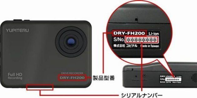 ユピテルがリコールを実施するドライブレコーダー「DRY-FH200」