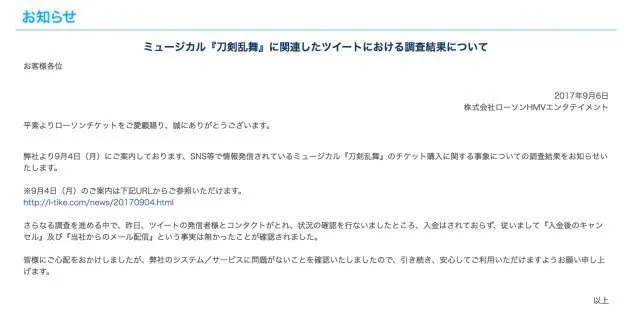 ローチケをキャンセルされた ツイートで告発 会社が本人に聞いたらそんな事実なかった ハフポスト