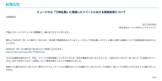 ローチケをキャンセルされた ツイートで告発 会社が本人に聞いたらそんな事実なかった ハフポスト News