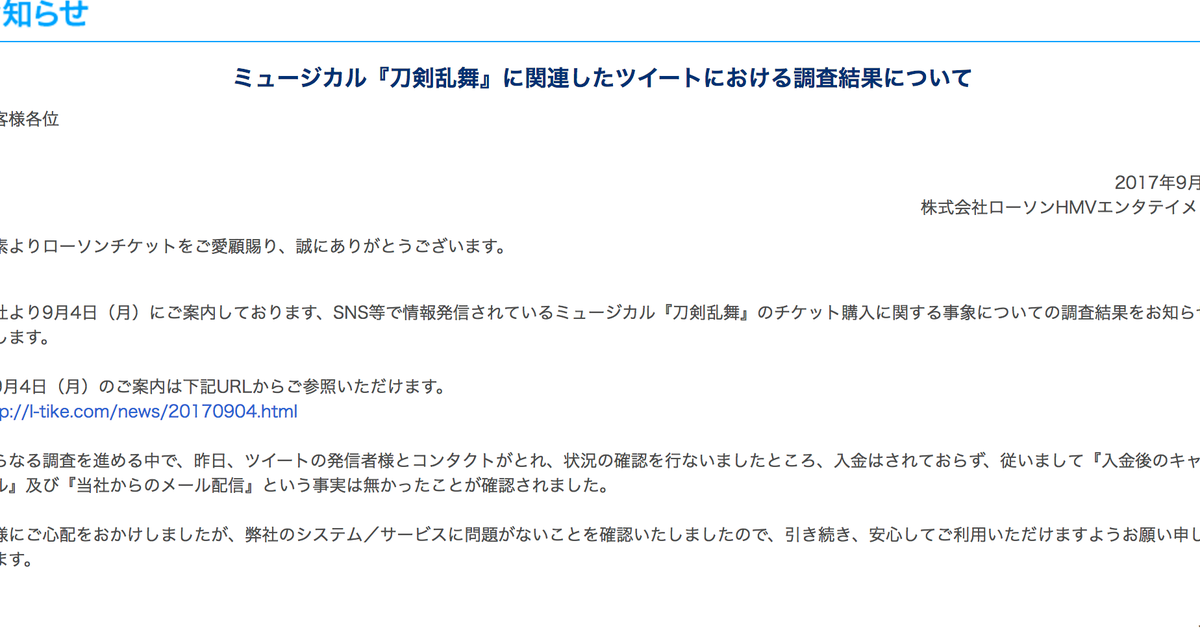 ローチケをキャンセルされた ツイートで告発 会社が本人に聞いたらそんな事実なかった ハフポスト