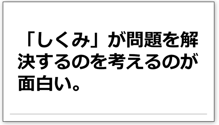 「しくみ」が問題を解決するのを考えるのが面白い。数学が得意な子どもが必ずしもプログラミングが得意とは限らない。