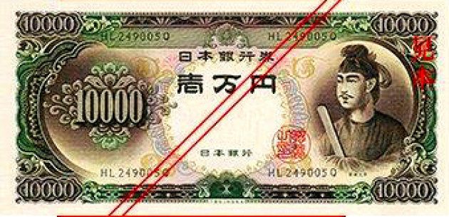1986年に発行停止した旧１万円札（見本）〈国立印刷局ホームページから〉