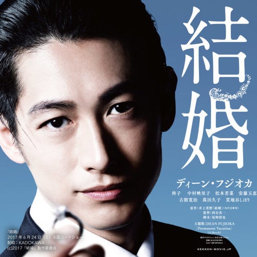 ディーン・フジオカさん「ファッションは自分のパフォーマンスをあげて