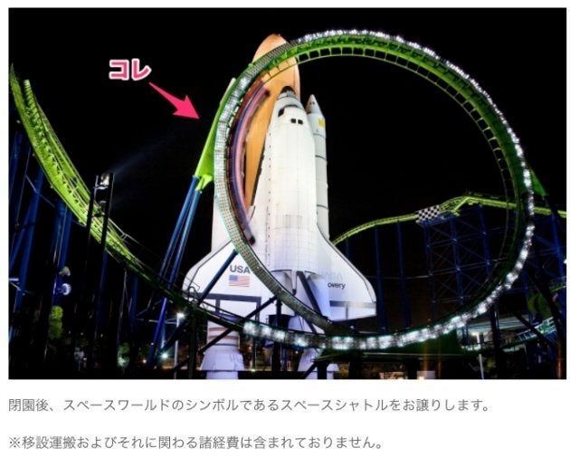 スペースワールド シャトルの模型 10億円で売ります ハフポスト