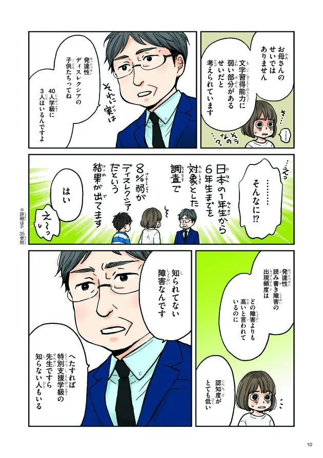 40人に3人は 字が書けないの 発達性読み書き障害 の息子を漫画にした母の思い ハフポスト Life