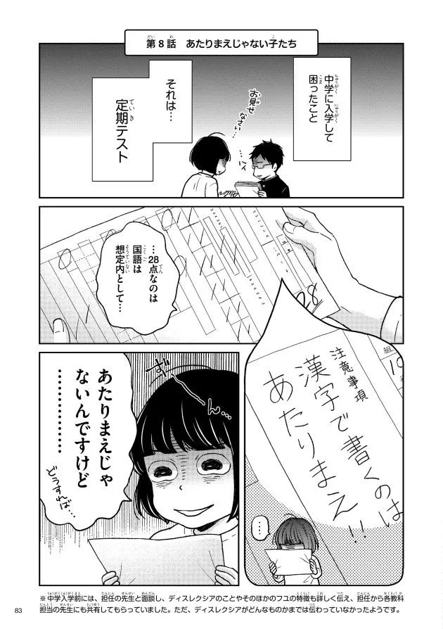 40人に3人は 字が書けないの 発達性読み書き障害 の息子を漫画にした母の思い ハフポスト Life