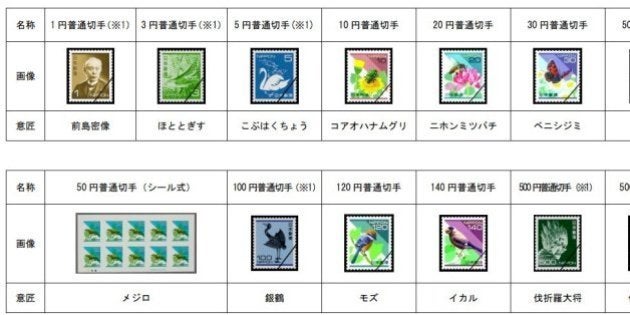 普通切手「メジロ」や「銀鶴」が販売終了に 新旧デザイン、どう違う?