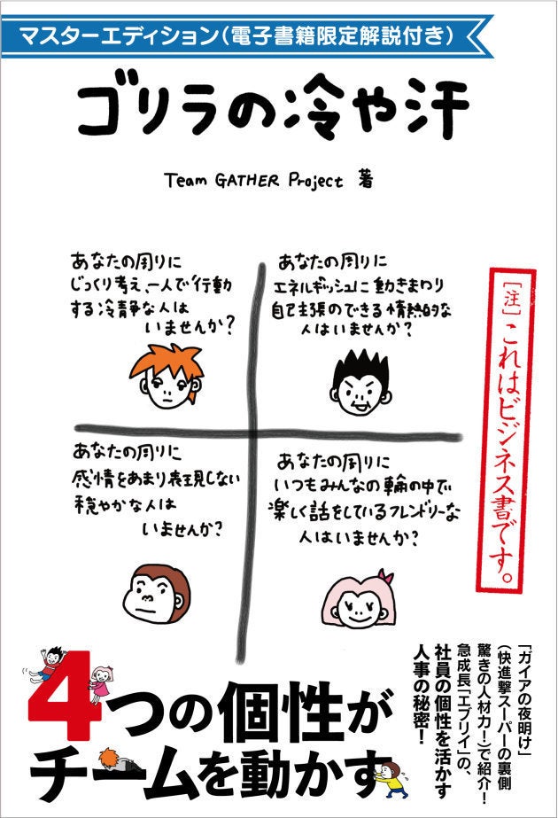 なぜチーム力を大事にする企業は性格分類 類人猿分類 を取り入れるのか ハフポスト Life