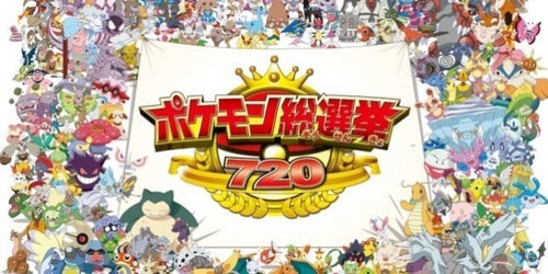 ポケモン総選挙」史上最大規模、投票方法は？ | ハフポスト NEWS