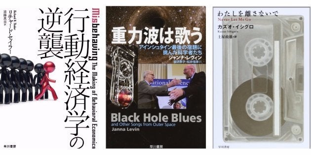 ノーベル「三冠」を果たした早川書房の関連書籍の数々