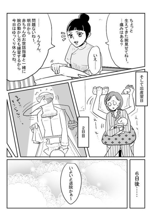 出産すると腕が4本になるシュールな世界。主婦マンガ家が描いたのは ...