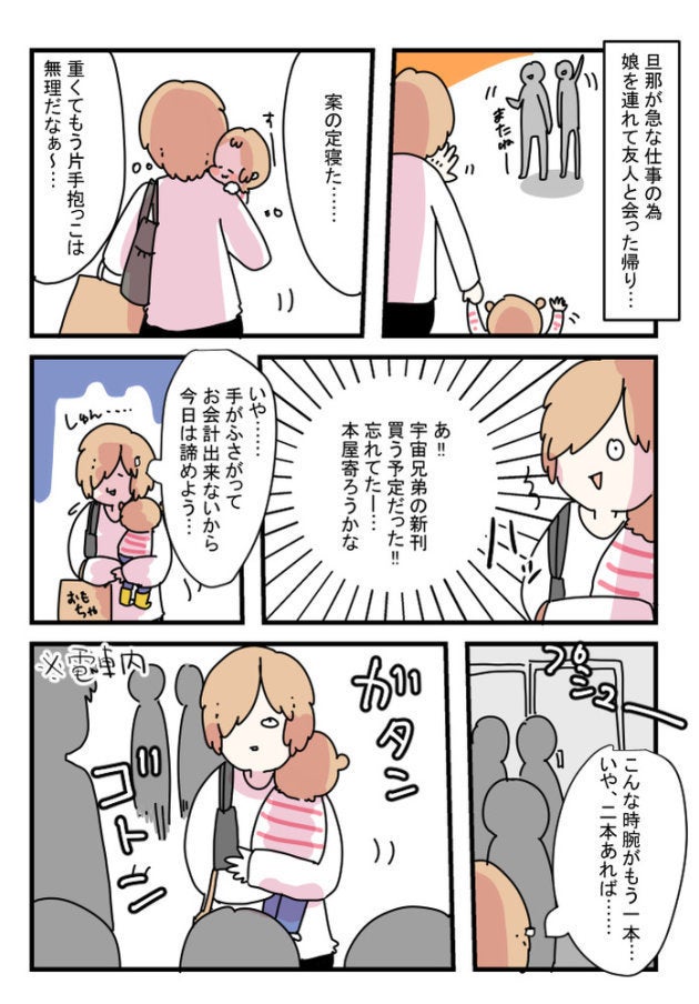 出産すると腕が4本になるシュールな世界 主婦マンガ家が描いたのは こんな理由だった ハフポスト Life