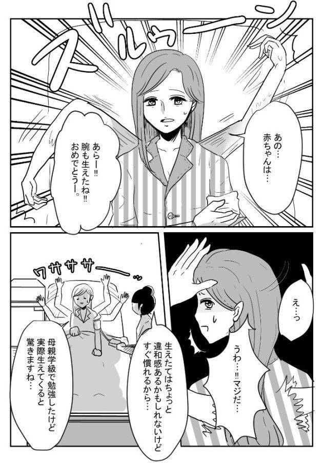 出産すると腕が4本になるシュールな世界 主婦マンガ家が描いたのは こんな理由だった ハフポスト Life