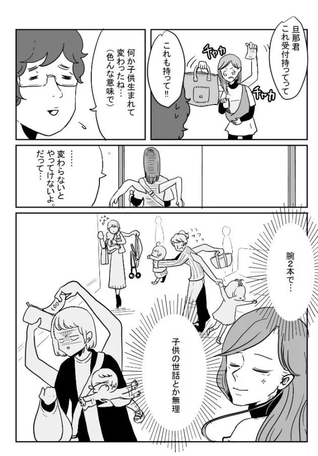 出産すると腕が4本になるシュールな世界 主婦マンガ家が描いたのは こんな理由だった ハフポスト Life