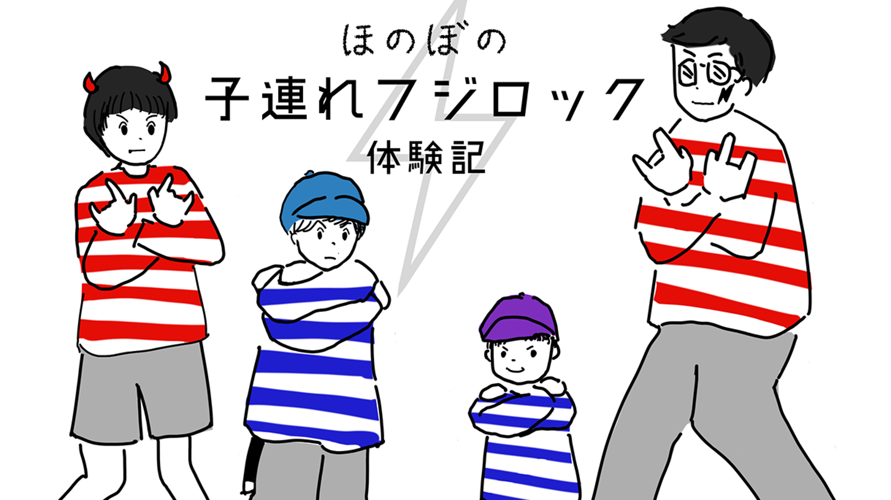 サイボウズ式 子連れでフェスに行ってみた Itに毒された超インドア家族がフジロックへ 子どもがいい刺激を受けた話 ハフポスト Life サイボウズ式 子連れでフェスに行ってみた Itに毒された超インドア家族がフジロックへ 子どもがいい刺激を受けた話 ハフポスト Life