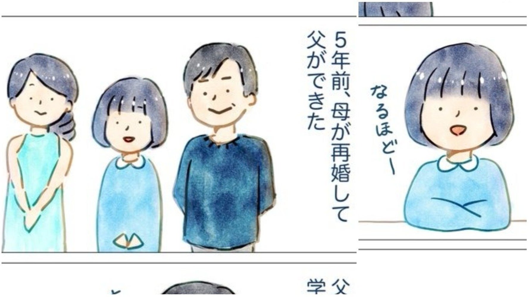 5年前 母が再婚して父ができた 新しい父がくれたもの 4ページのマンガがほっこりする ハフポスト Life