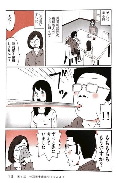 不妊治療でボロボロになったマンガ家 古泉智浩さんが 里子を特別養子縁組するまで ハフポスト Life