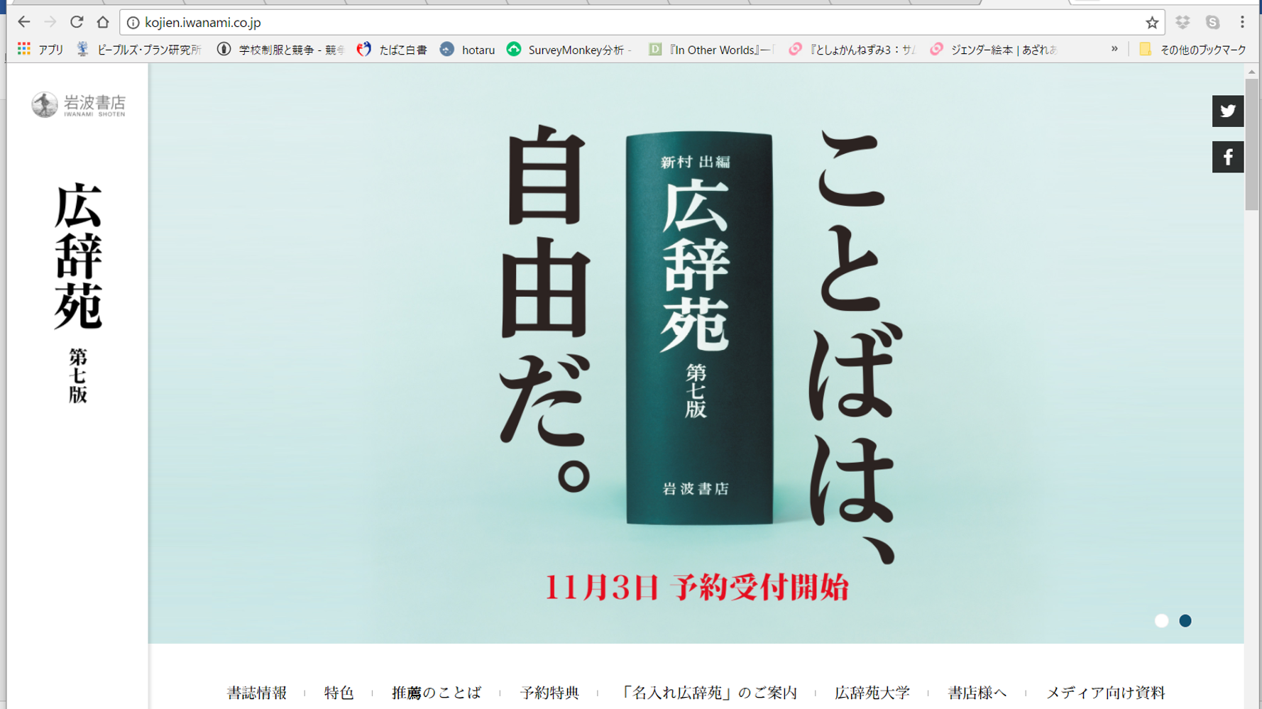 岩波・広辞苑の「フェミニズム」「フェミニスト」の説明文が