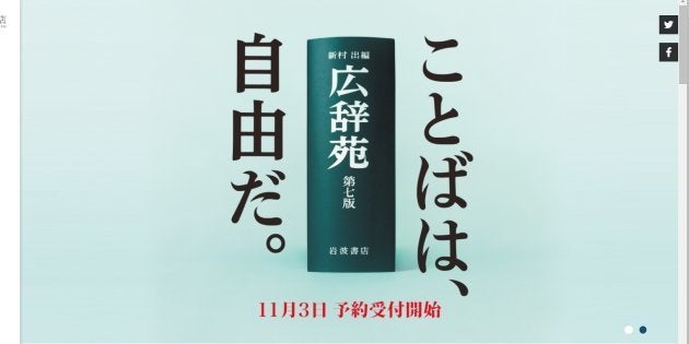 岩波書店の「第七版」特設サイトより