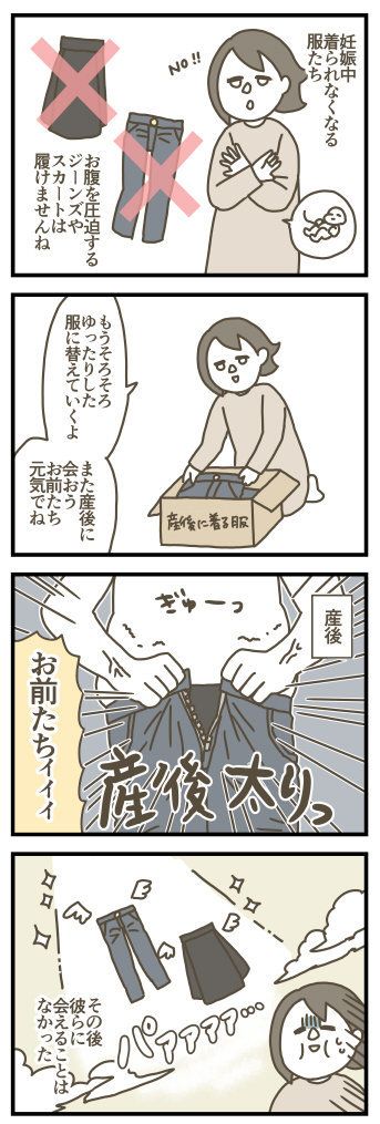 ストア 産後に着られない服