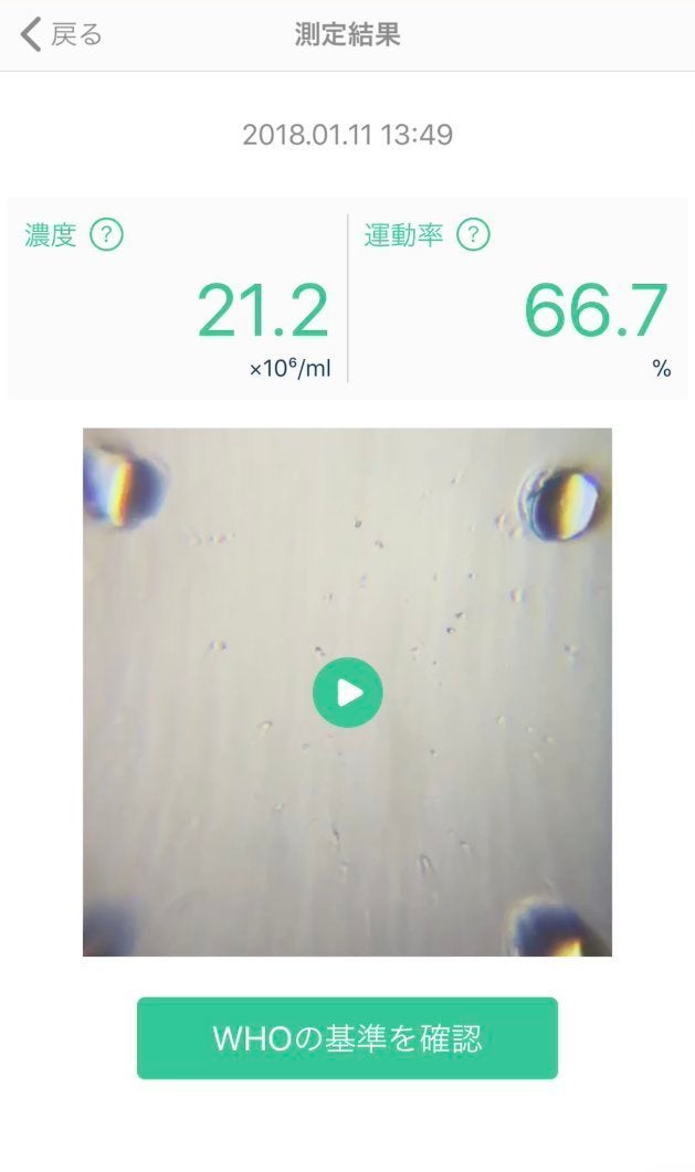 精子の状態をスマホでチェック Seem ハフポストの男性エディターが実際に使い 妊活について考えた ハフポスト Life