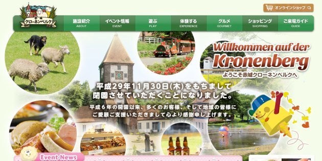 赤城クローネンベルクの公式サイト