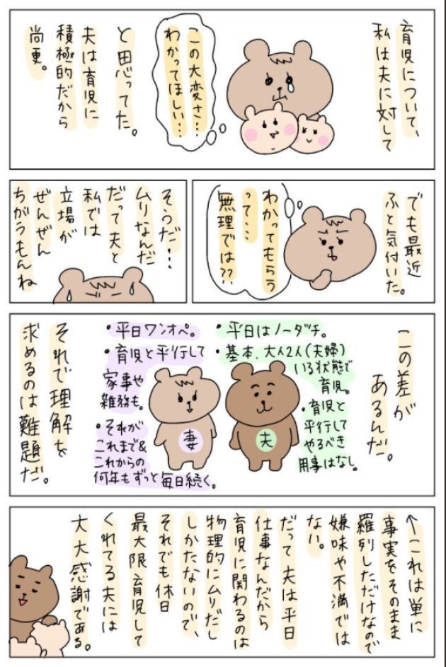 平日ワンオペ育児をこなす妻から 大黒柱 の夫へ 思いやりあるマンガにハッとさせられる ハフポスト Life