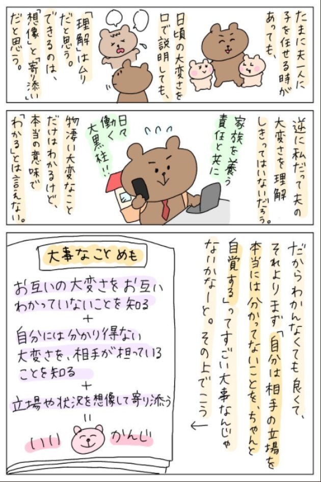 平日ワンオペ育児をこなす妻から 大黒柱 の夫へ 思いやりあるマンガにハッとさせられる ハフポスト Life