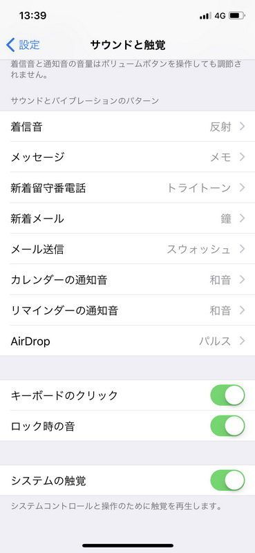 ▲iPhoneの着信音は結構デフォルトのままという人が多いと思うが、違うものに。