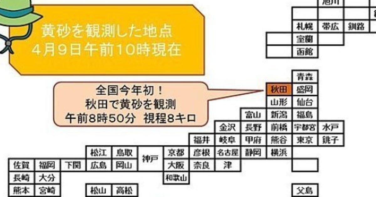 秋田で黄砂 日本への飛来301日ぶり 他地域にも拡散のおそれ ハフポスト