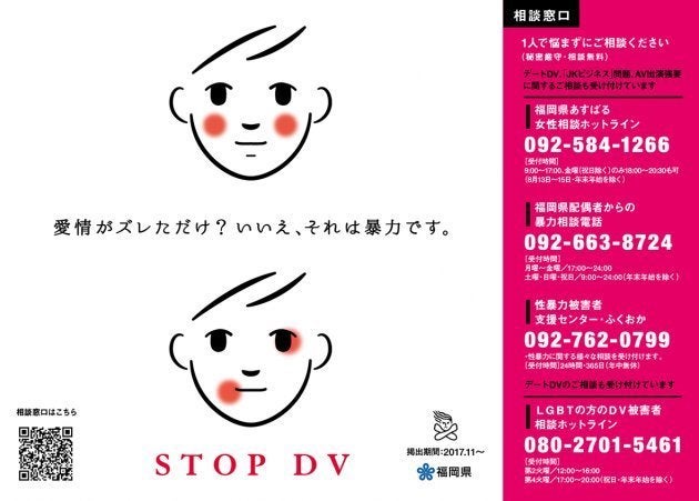 愛情がズレただけ いいえ 暴力です Dv防止啓発ポスターが胸に刺さる そこに込められた思いとは ハフポスト