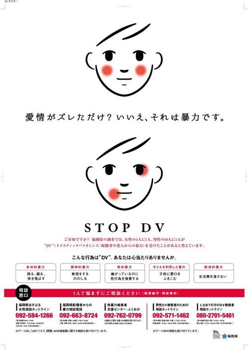 dv ポスター わからない