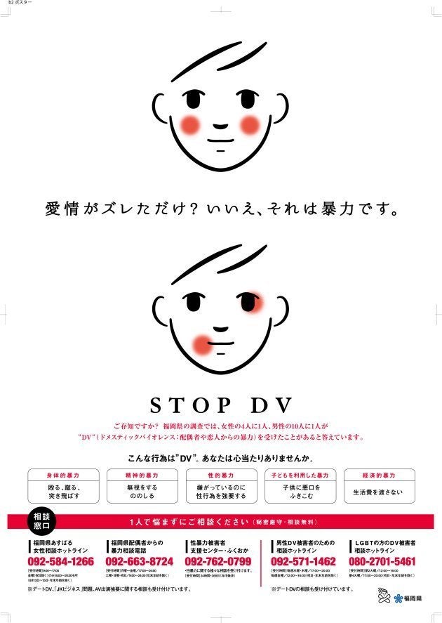 愛情がズレただけ いいえ 暴力です Dv防止啓発ポスターが胸に刺さる そこに込められた思いとは ハフポスト