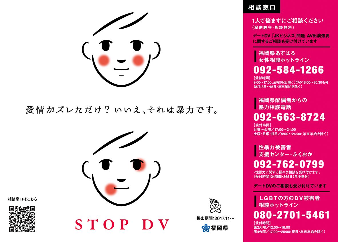 愛情がズレただけ？ いいえ、暴力です」 DV防止啓発ポスターが胸に刺さる。そこに込められた思いとは | ハフポスト NEWS