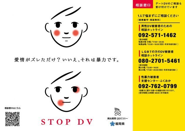 愛情がズレただけ？ いいえ、暴力です」 DV防止啓発ポスターが胸に刺さる。そこに込められた思いとは | ハフポスト NEWS